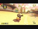 【マリオカート8DX】毎日Wi-Fi対戦Lap176【プレイ動画】