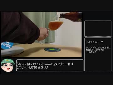 【IPA】俺と飲むIPA【苦いビールRTA】