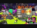 週刊パブロ　第10号