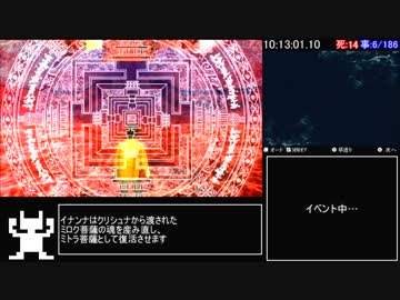 真女神転生ⅣFINAL RTA 12:56:52 (終末・絆ルート)part15/19
