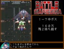 バトルガレッガ EXTENDED ボーンナム 28,374,170pts　part2/3