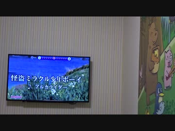 【歌ってみた】　怪盗ミラクル少年ボーイ / アルカライダー 20160926