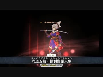 【Fate/GO】英霊剣豪七番勝負　最終【ネタバレ注意】