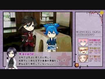 【ゆっくりTRPG本丸】KP薬研＋PL包丁 博多 秋田でCoC 「人妻と性の宴 29話」
