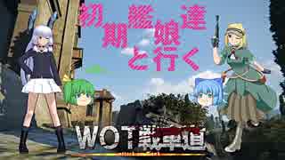 【WOT】初期艦達と行くWOT戦車道　二十⑨本目【Pz IV H】