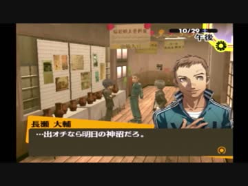ペルソナ4をはじめてプレイしてみた！part89