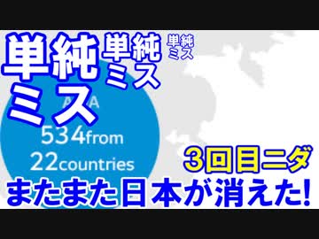 【平昌五輪ＨＰまた日本が消えた】 きっと単純ミス、絶対に単純ミス！