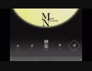 Mare Nectaris ピアノアレンジ