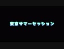 【@LOID】東京サマーセッション　踊ってみた【唯×Nako】