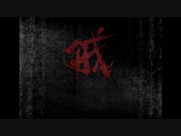 忍道戒を2人で実況　其の参拾壱