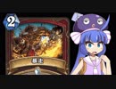 【Hearthstone】ファンデッキでラダー#12【VOICEROID実況】
