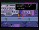 【実況】　家が近所の二人がMOTHER2に挑戦　パート9
