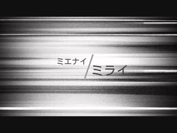 【小林抹茶／正岡小豆】ミエナイミライ【オリジナル曲】