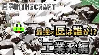 【日刊Minecraft】最強の匠は誰か!?工業系編  便利を求めて4日目【4人実況】