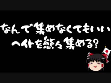 【ゆ保】小池百合子「ハンズやニトリには希望が足りない」←？？？