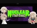 【Nuclear Throne】ローグライクらいくらいふ！11階目【CeVIO実況プレイ】
