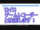ロイロゲームレコーダー＃１