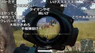 【YTL】うんこちゃん『PLAYERUNKNOWN'S BATTLEGROUNDS』part125【2017/09/27】