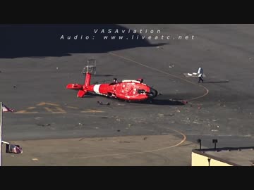 沿岸警備隊のヘリが墜落＠SFO
