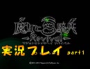 世界を沼に変えるため魔女と百騎兵を実況プレイpart1