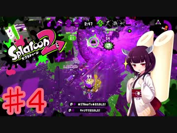 【Splatoon2】実況！きりたんスプラトゥーン！ part4 【VOICEROID実況】