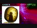 M3-2017秋【AMBER】クロスフェードデモ