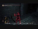 【ダークソウル3】新米闇霊侵入記12