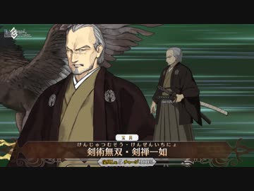 【FGO】柳生但馬守宗矩 宝具「剣術無双・剣禅一如」【Fate/Grand Order】