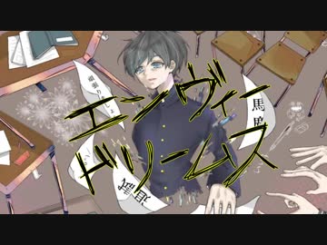 【IA】エンヴィードリームス【オリジナル曲】