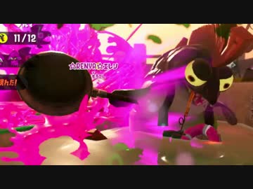 【Splatoon2】 飛び散れ!! さけ走り汁 Salmon Run　Part4