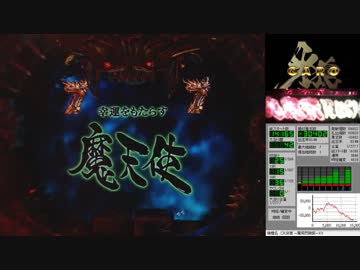 CR牙狼 ~魔戒閃騎鋼~RUSH 08回目