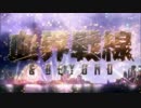 [MAD] 血界戦線 / The Cut （short size）