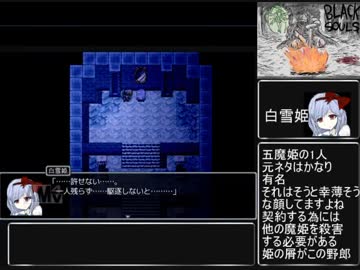 人気の Blacksouls 黒の童話と五魔姫 その3 前 動画 480本 2 ニコニコ動画