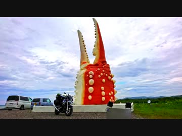 【油冷最大排気量と行く！】北海道ツーリングPART５