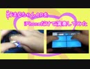 干物妹!うまるちゃんRのOPをiPhoneだけで演奏してみた