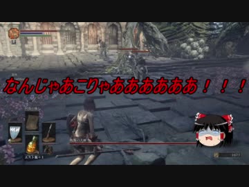 ゆっくり霊夢の心は折れないダークソウル３PART5