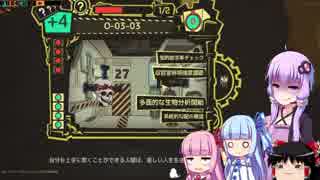 【Lobotomy Corp】管理人Yとエージェント琴葉姉妹その1【VOICEROID+ゆっくり実況】