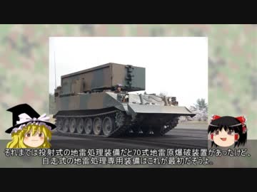 ゆっくり魔理沙の自衛隊装備講座　第十九回
