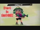 現役JKのsplatoon2 part19