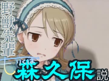 野獣先輩森久保乃々説.underthedesk