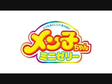 メン子