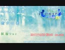 【ELDRAPIS～水奏～】 癒水の奏 【オリジナル曲】Track4 試聴ver