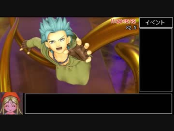 【PS4】DQ11RTA　13時間38分　part12