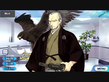 Fate/Grand Order 柳生但馬守宗矩 マイルーム＆霊基再臨等ボイス集