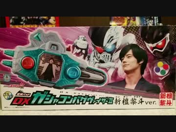 変神パッド DXガシャコンバグヴァイザーII新檀黎斗ver.　紹介！