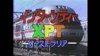 HST(イギリス国鉄)の兄弟車両XPT