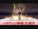 BLEACH ブレソル実況　part823(キャラクター紹介:ハロウィン夜一(心))