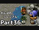 【実況】TMTAをがんばれシレンさん【風来のシレン】Part36