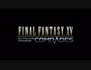 ファイナルファンタジーXV オンライン拡張パック：戦友