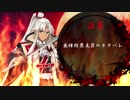 【FateGO】天草四郎ｖｓ妖術師【亜種特異点Ⅲ】